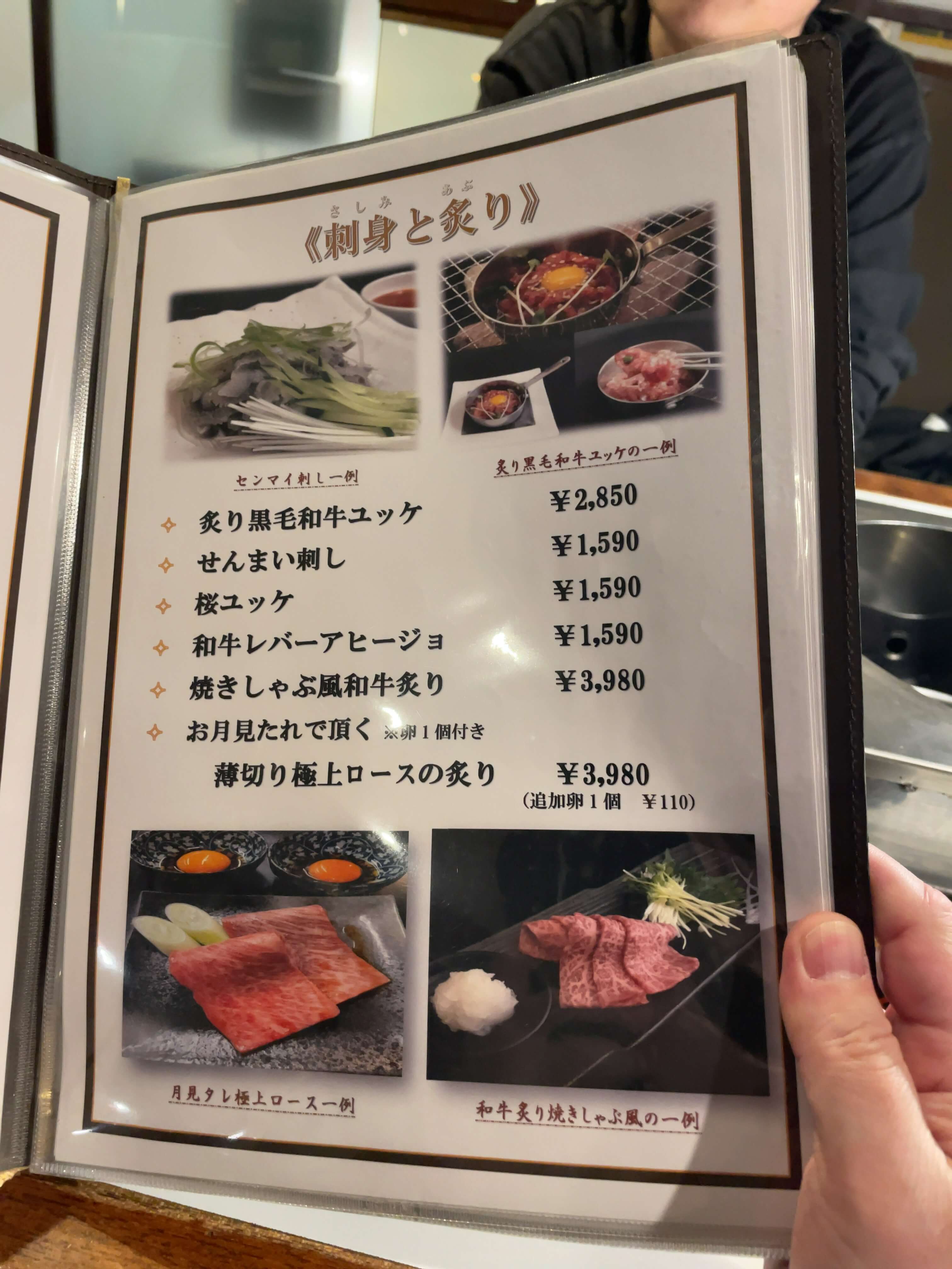 牛三郎　menu